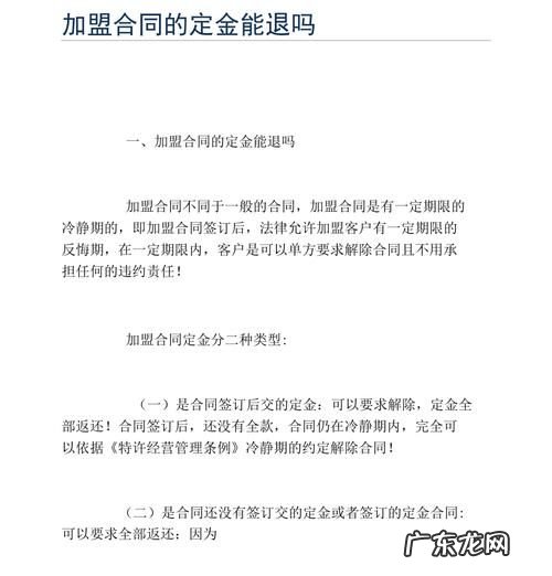 合同定金可以退,定金可以退