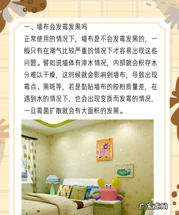 墙布会发霉发黑,墙布时间久了会不会发霉