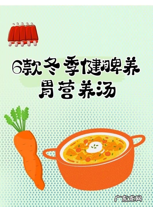 冬季如何养胃,冬季健脾养胃汤有哪些