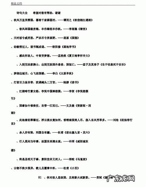 表达诗人的名言名句,杜甫的名言名句四年级下册