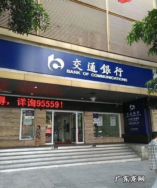 交通银行几点下班,交通银行上下班几点下班