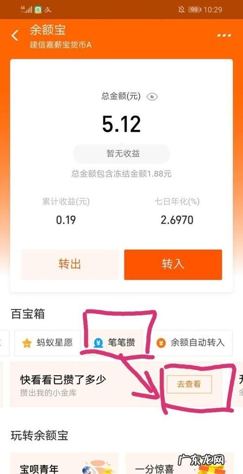 笔笔攒有收益,支付宝笔笔攒有什么危害