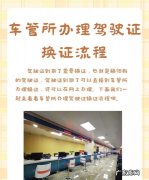 驾驶证六年到期怎么换证,车管所办理驾驶证流程
