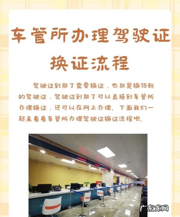 驾驶证六年到期怎么换证,车管所办理驾驶证流程