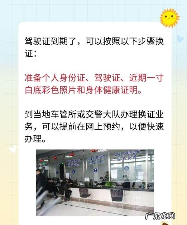 驾驶证六年到期怎么换证,车管所办理驾驶证流程