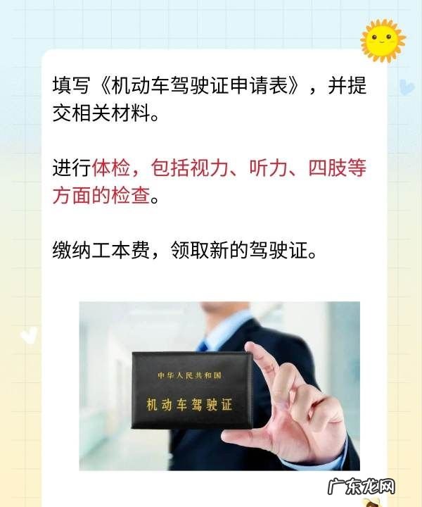 驾驶证六年到期怎么换证,车管所办理驾驶证流程