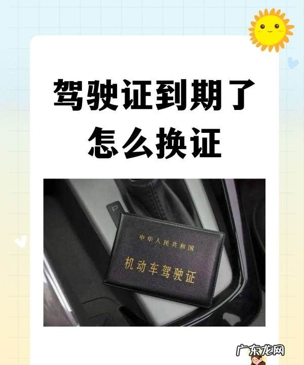 驾驶证六年到期怎么换证,车管所办理驾驶证流程