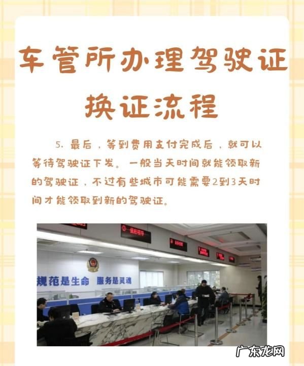 驾驶证六年到期怎么换证,车管所办理驾驶证流程