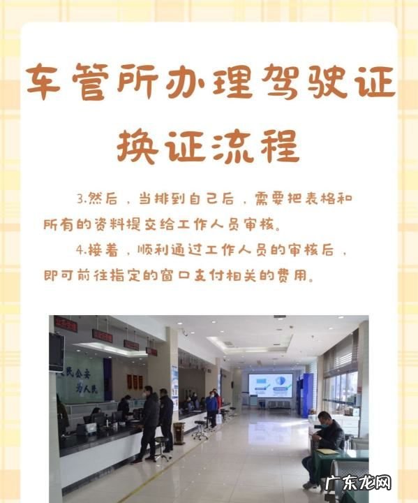 驾驶证六年到期怎么换证,车管所办理驾驶证流程