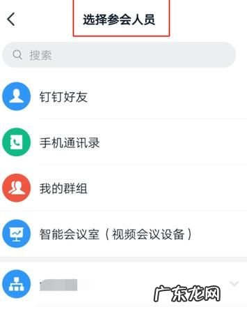 怎么样发起钉钉视频会议,钉钉会议怎么开