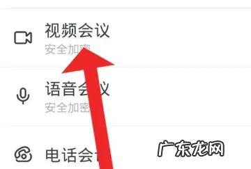怎么样发起钉钉视频会议,钉钉会议怎么开
