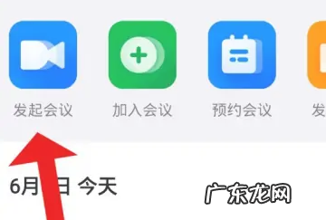怎么样发起钉钉视频会议,钉钉会议怎么开