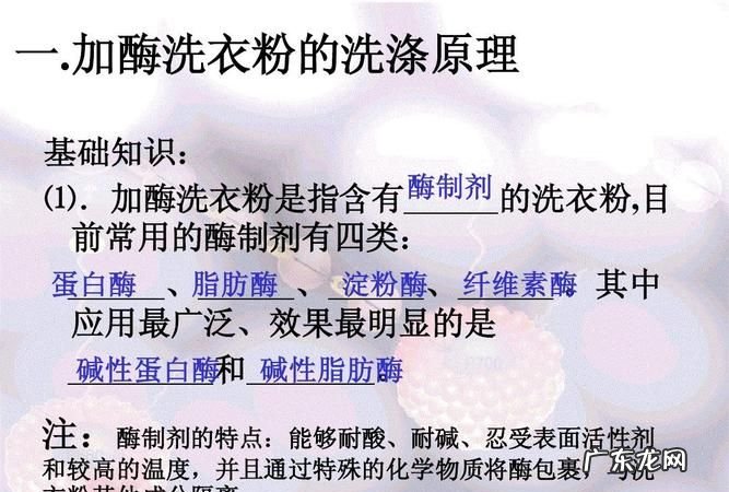 加酶洗衣粉为什么不能用于洗涤丝质及羊毛衣料,加酶洗衣粉为什么不能用于洗涤丝质及羊毛衣料使用时还应该注意哪些事项...