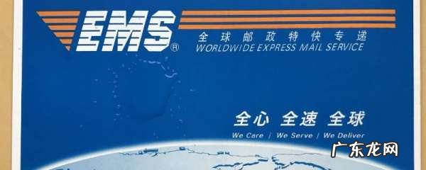 ems国际快递怎么寄,ems怎么寄