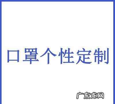 口罩单位是什么,口罩的数量单位是什么