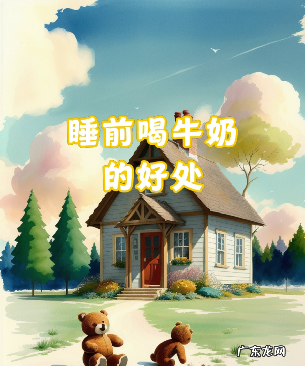 喝奶为什么可以有助睡眠,为什么晚上喝牛奶睡眠好