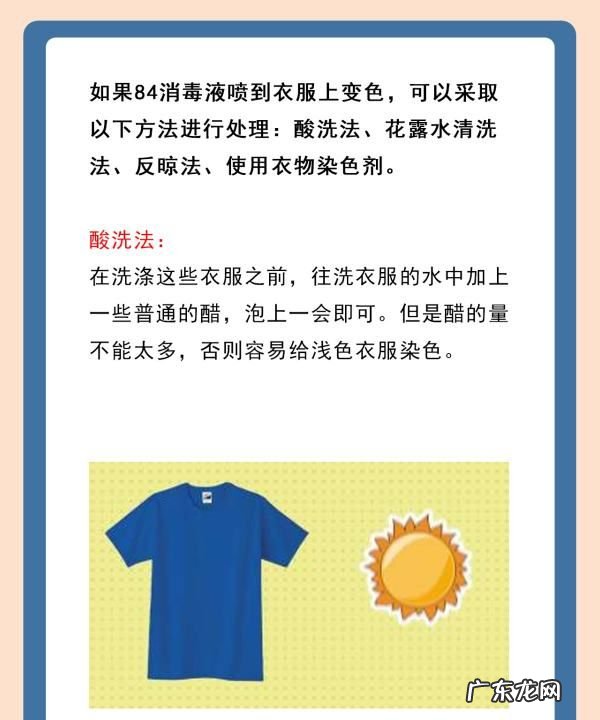84染色的衣服怎么洗掉,衣服被84腐蚀了怎样恢复颜色