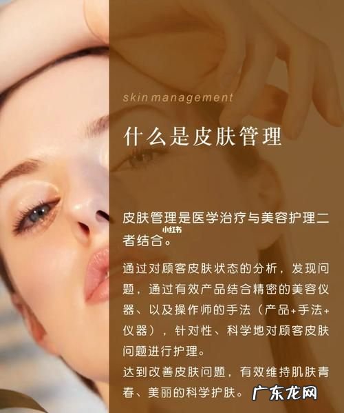 什么是皮肤管理身体管理,皮肤管理师是干什么的