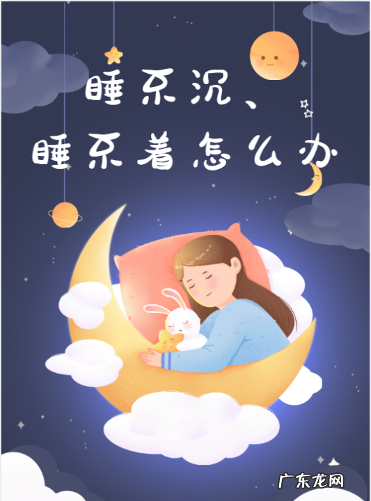睡也睡不着是怎么了,晚上睡不着是怎么回事