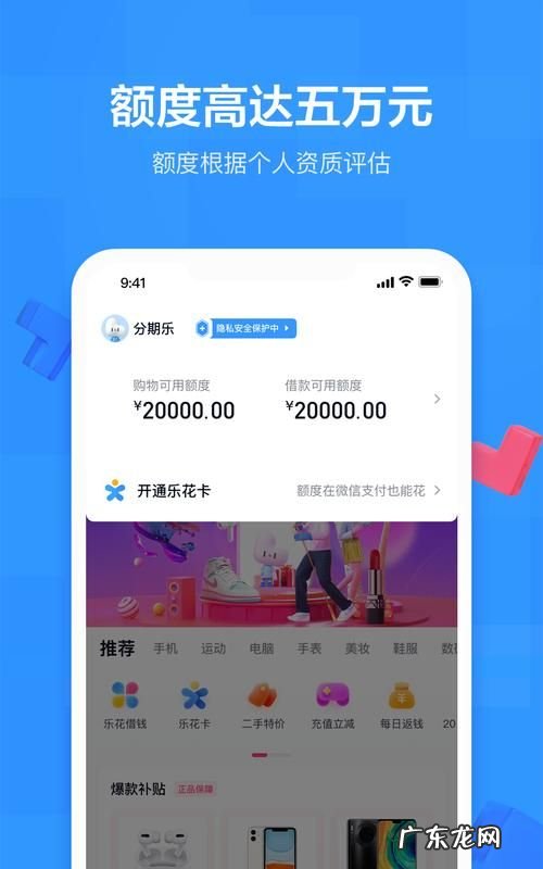 怎么注册分期乐,分期乐咋申请额度