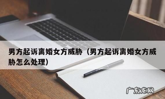 在我国起诉离婚后威胁违法吗?,女方起诉离婚男方威胁恐吓女方可以把威胁恐吓短信给法官看
