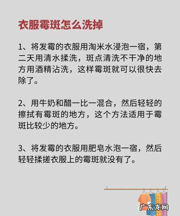 如何去除霉斑霉迹,衣服去霉斑妙招 2种方法