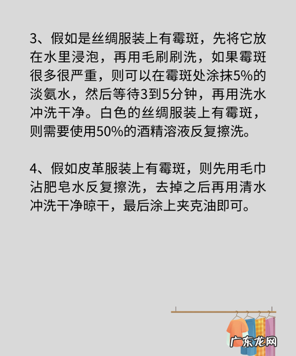 如何去除霉斑霉迹,衣服去霉斑妙招 2种方法
