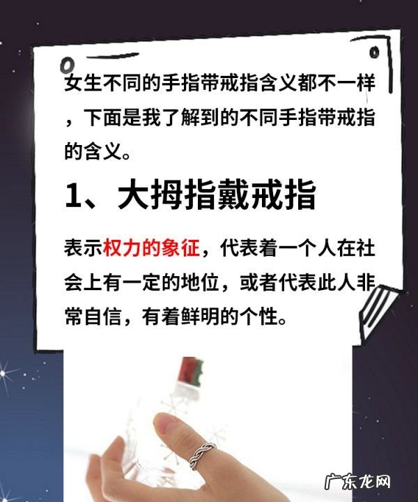 戒指的戴法和意义女,女生戒指的戴法和意义