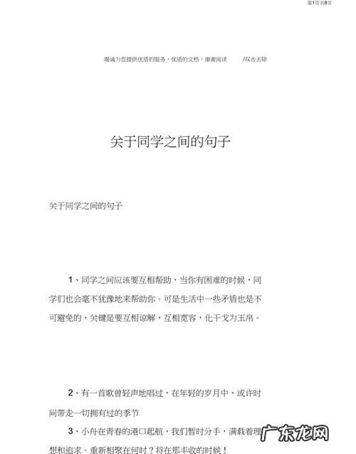 对同学怀念的格言,送给同学的名言警句精选200句