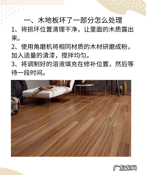 地板坏了一块怎么处理,地板局部坏了怎么处理