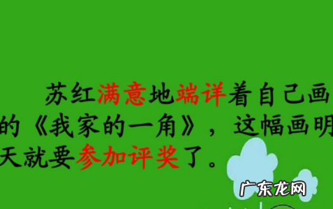 什么地说什么地看什么地问什么地端详,什么地端详填上合适的词语