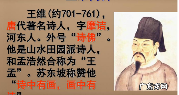 王维被后世称为诗什么,王维被称为诗什么