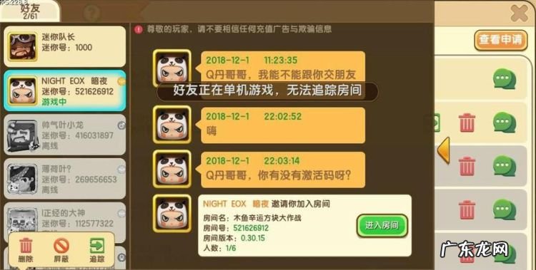 迷你世界怎么创造群聊,迷你世界怎么好友聊天