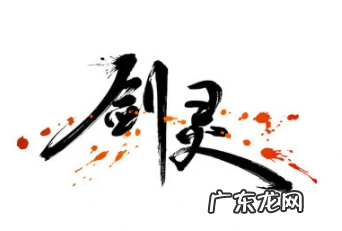 剑灵怎么查询哪一个区有角色,剑灵网通一区哪个服务器人多