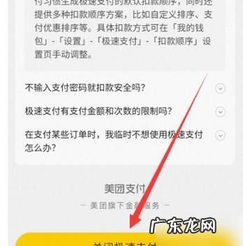 美团订单极速付款是什么,每天极速支付免费7块是什么意思