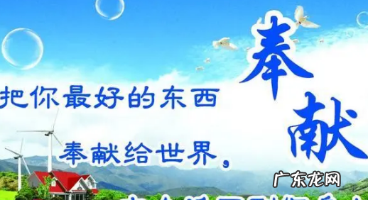 精神奉献的名言,无私奉献精神的名人名言