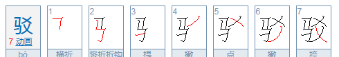 古代的驳是什么动物,驳是什么动物