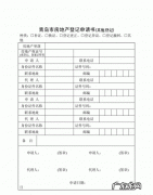 青岛共享房申请条件,青岛申请公共租赁房和廉租房的条件是什么