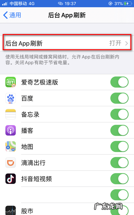 后台app刷新有什么用,后台app刷新是什么意思