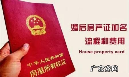 房产证上怎么样去掉子女名字,房产证有小孩名字可以去掉