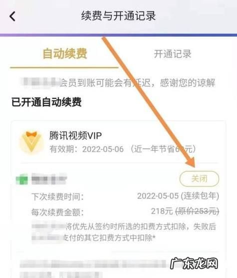 微信腾讯自动续费怎么关闭,手机微信软件腾讯的自动续费功能怎么关闭不了