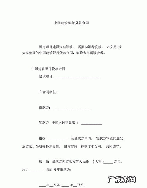 建行贷款为什么没有贷款合同,建设银行怎么查看贷款合同