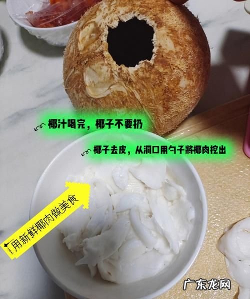 椰子肉怎么吃怎么做,椰子肉的00种吃法