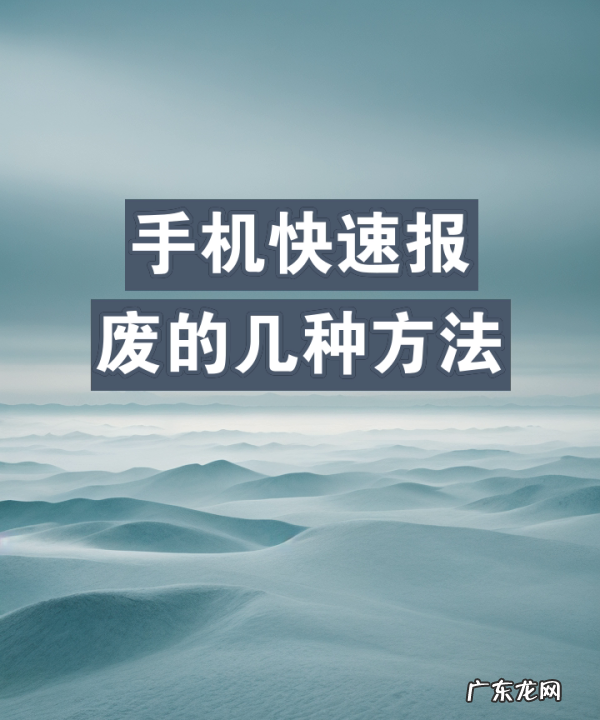 如何加速手机电池老化,怎样才能延长手机电池寿命
