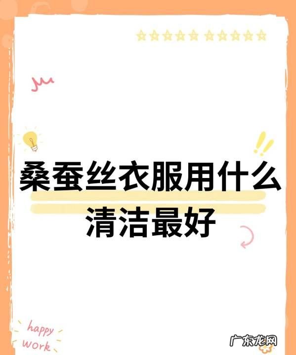 百分百桑蚕丝衣服怎么洗,桑蚕丝衣服褪色怎么恢复颜色