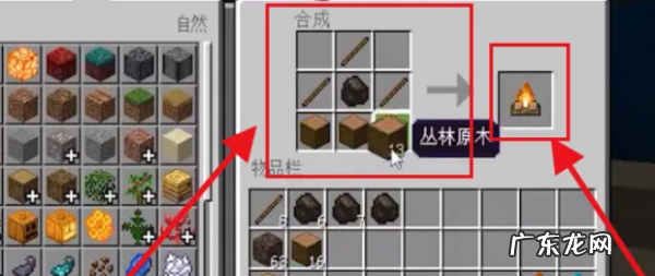我的世界篝火怎么做,我的世界七日杀篝火咋用