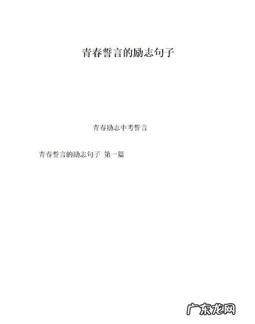 关于青春宣言的名人名言,关于青春的名人名言有哪些