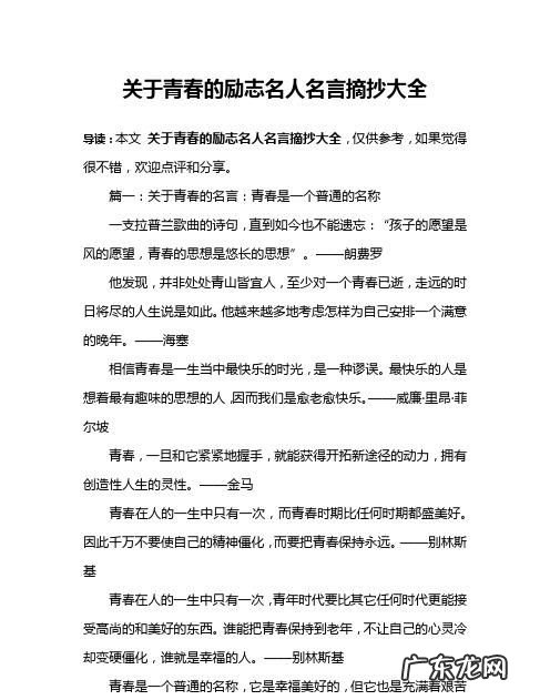 关于青春宣言的名人名言,关于青春的名人名言有哪些