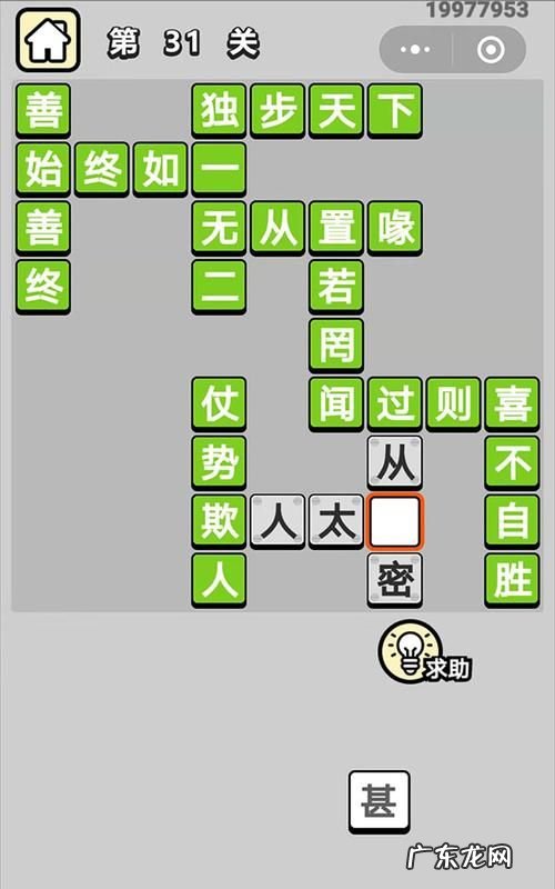 成语小秀才241关答案,看图猜成语2第24关 中一个人手指另外一个人答案是什么