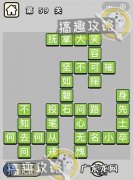 成语小秀才241关答案,看图猜成语2第24关 中一个人手指另外一个人答案是什么